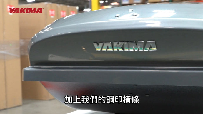 YAKIMA 車頂箱背後的祕密 來自於對細節的堅持