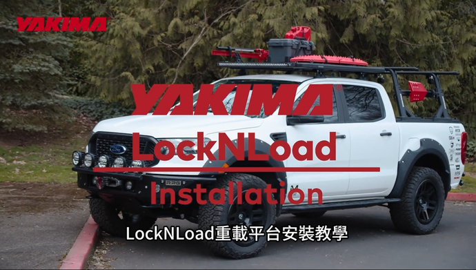 達人教學系列》LockNLoad重載平台 DIY實裝教學