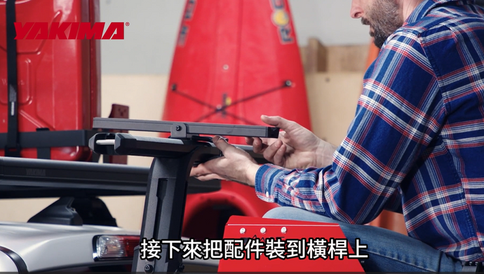 達人教學系列》LockNLoad重載平台 橫桿夾使用教學