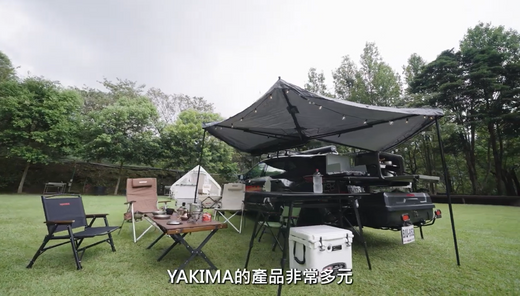 達人教學系列》露營怎麼玩 YAKIMA全套裝備帶上路