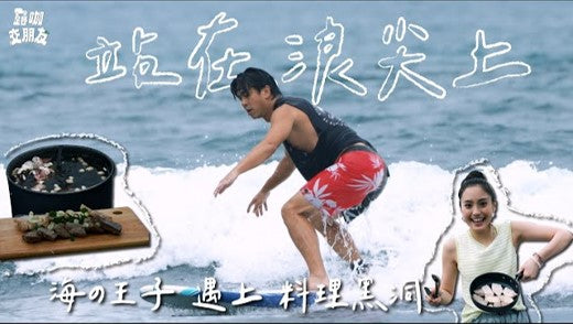 【露咖交朋友】HR-V 加裝衝浪板固定架+淋浴水箱 海邊衝浪去 ft. 柯有倫+Kimi