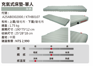 充氣式床墊_單人（灰色）